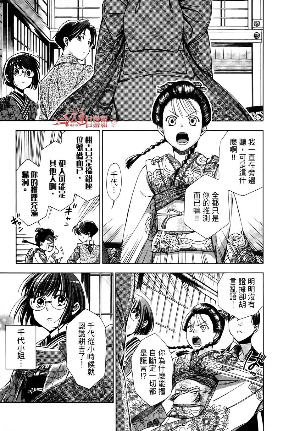 解谎侦探少女韩漫全集-第04话无删减无遮挡章节图片 