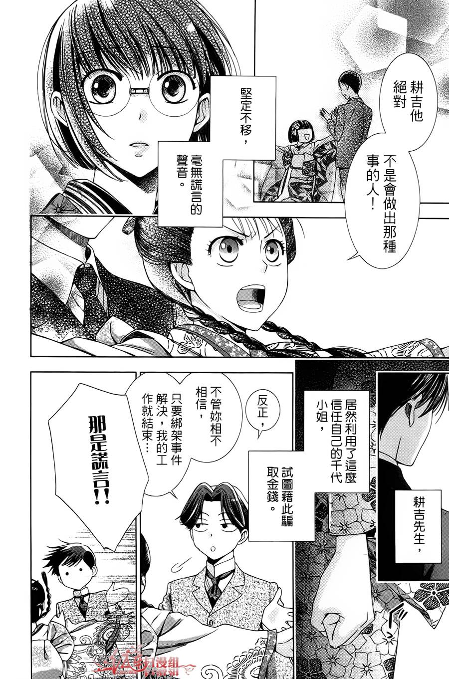 解谎侦探少女韩漫全集-第04话无删减无遮挡章节图片 
