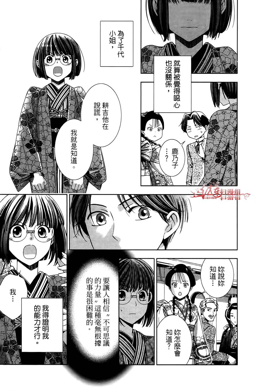 解谎侦探少女韩漫全集-第04话无删减无遮挡章节图片 