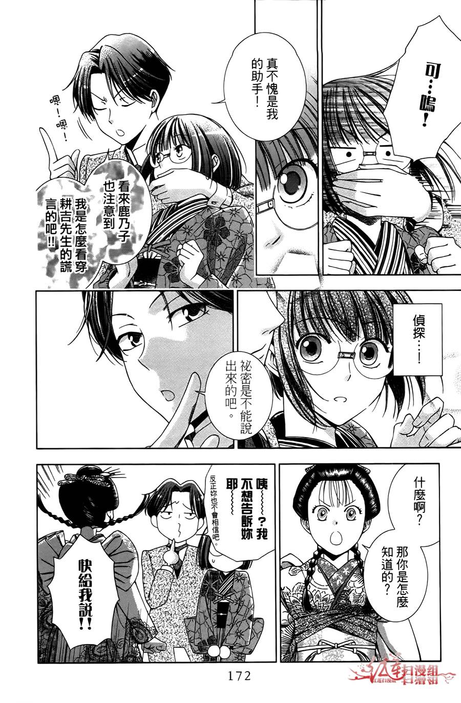 解谎侦探少女韩漫全集-第04话无删减无遮挡章节图片 