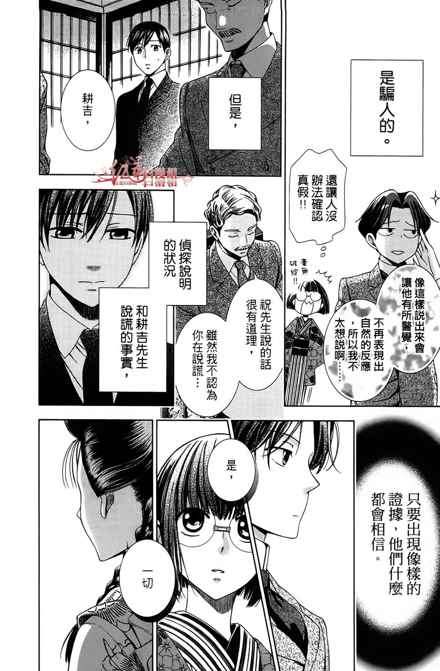 解谎侦探少女韩漫全集-第04话无删减无遮挡章节图片 
