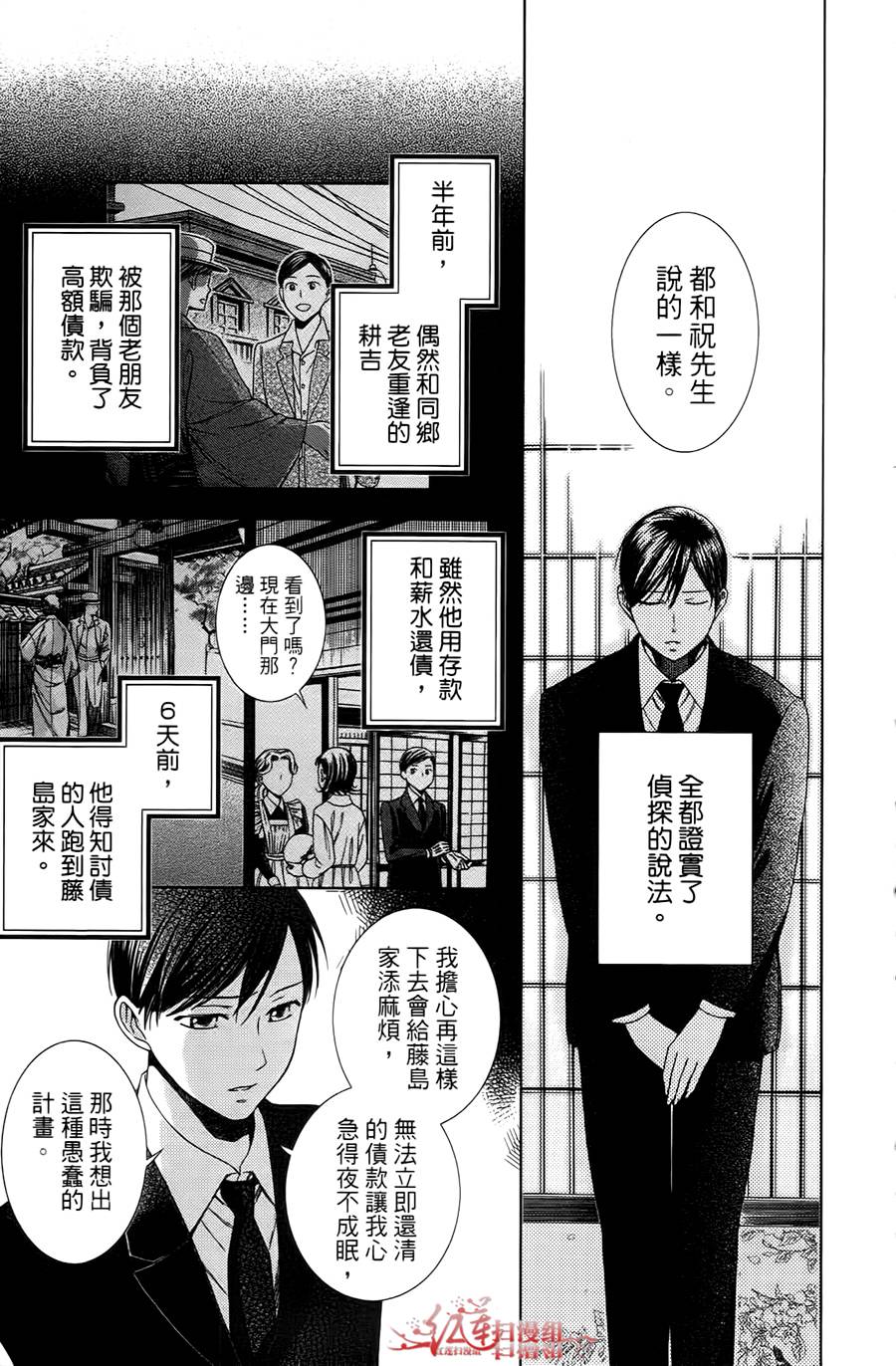 解谎侦探少女韩漫全集-第04话无删减无遮挡章节图片 