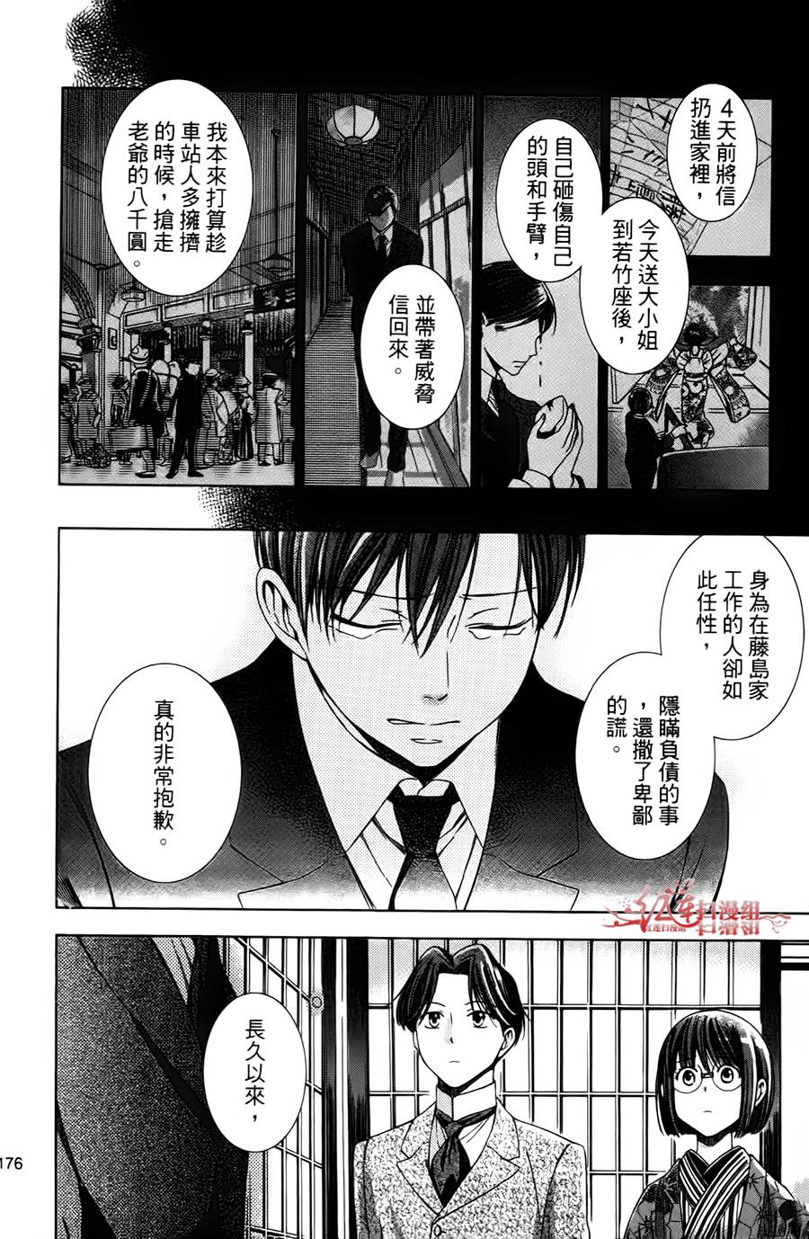 解谎侦探少女韩漫全集-第04话无删减无遮挡章节图片 