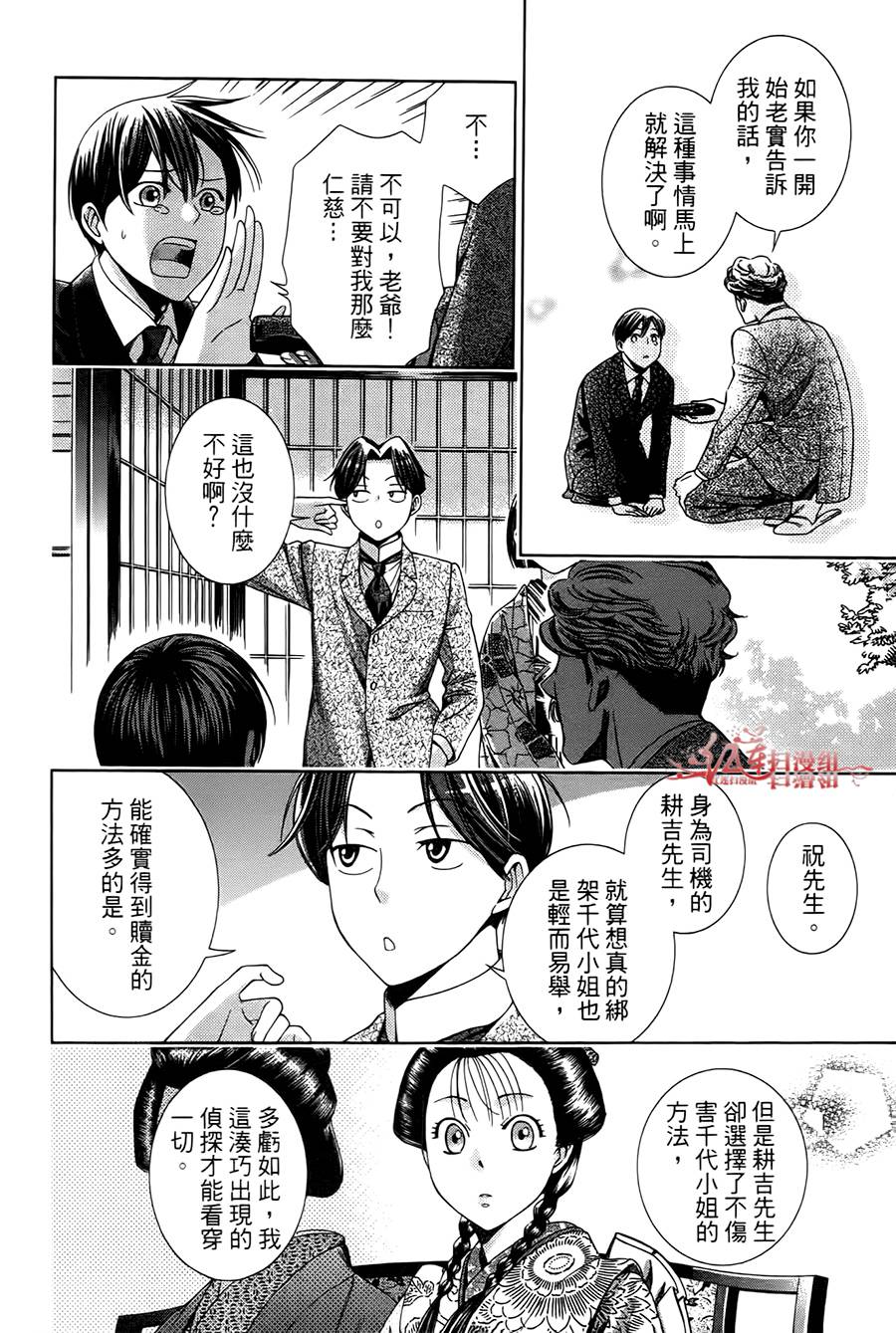 解谎侦探少女韩漫全集-第04话无删减无遮挡章节图片 