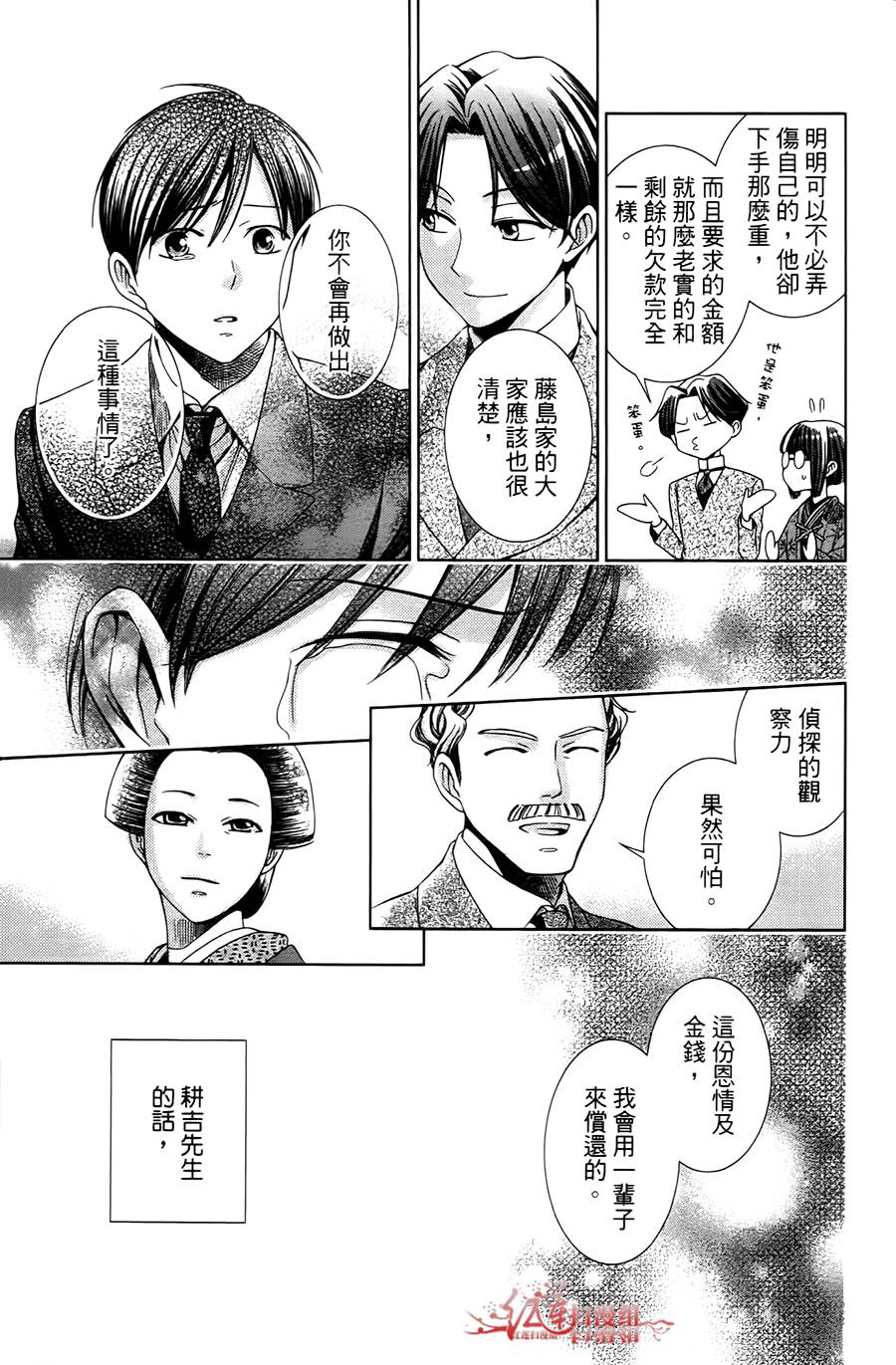 解谎侦探少女韩漫全集-第04话无删减无遮挡章节图片 