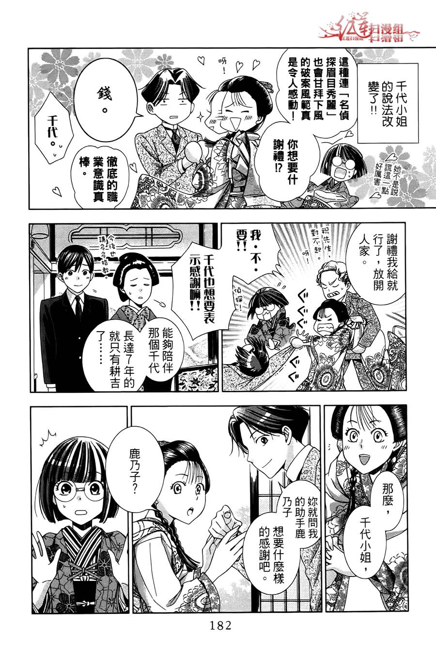 解谎侦探少女韩漫全集-第04话无删减无遮挡章节图片 