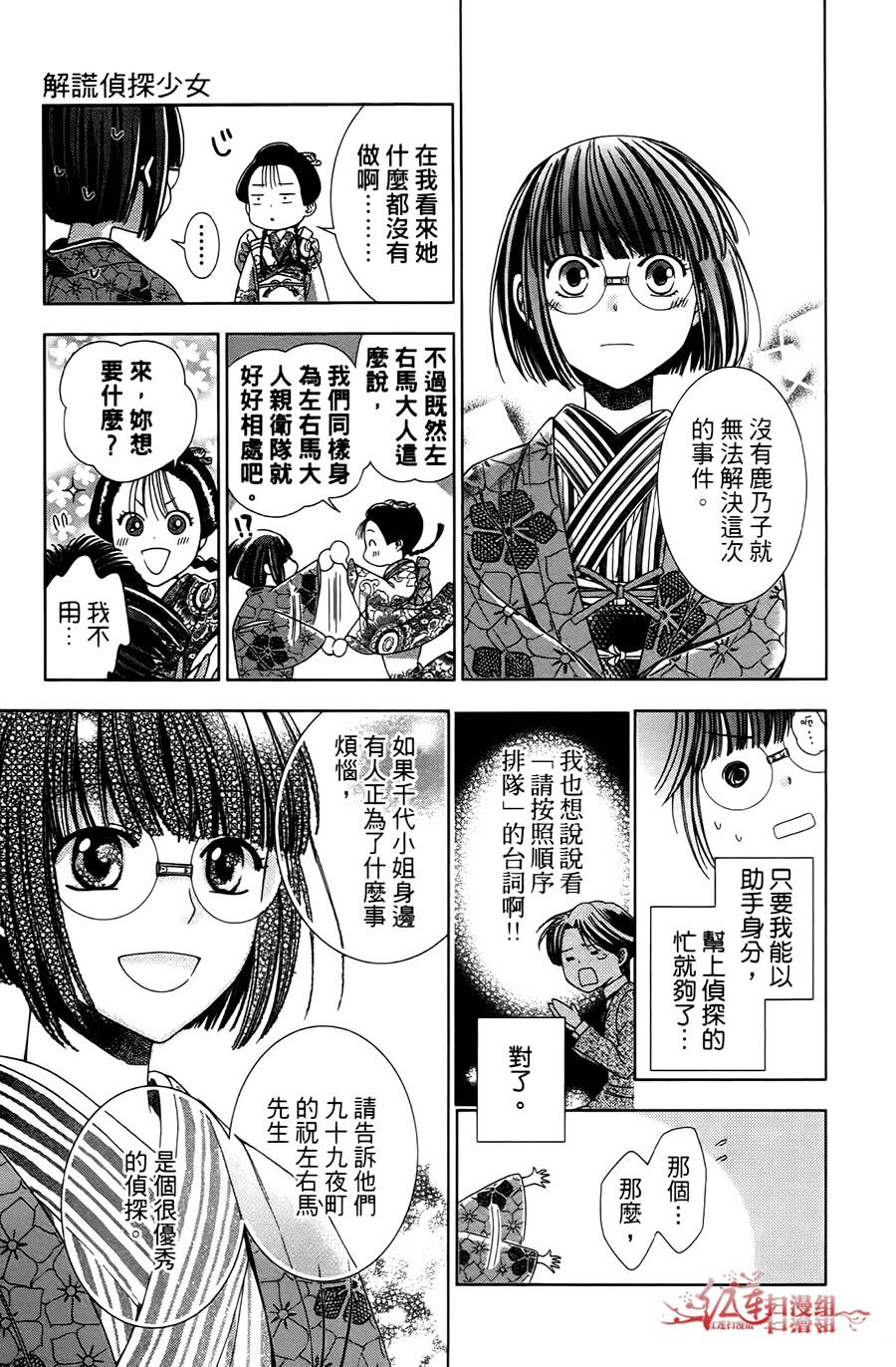 解谎侦探少女韩漫全集-第04话无删减无遮挡章节图片 
