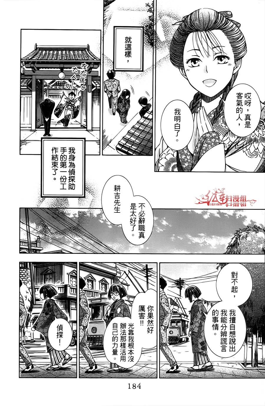 解谎侦探少女韩漫全集-第04话无删减无遮挡章节图片 