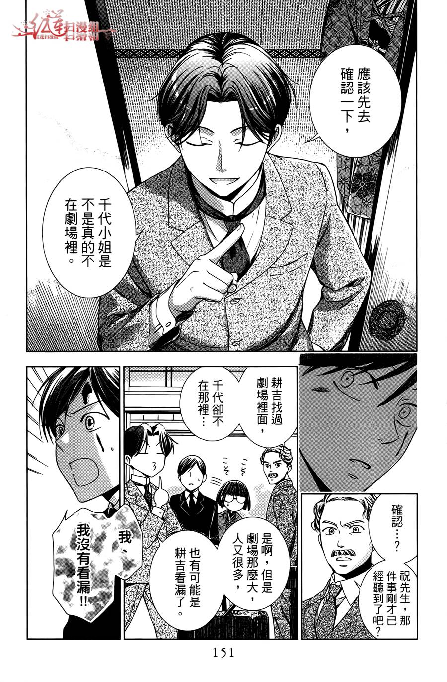 解谎侦探少女韩漫全集-第04话无删减无遮挡章节图片 