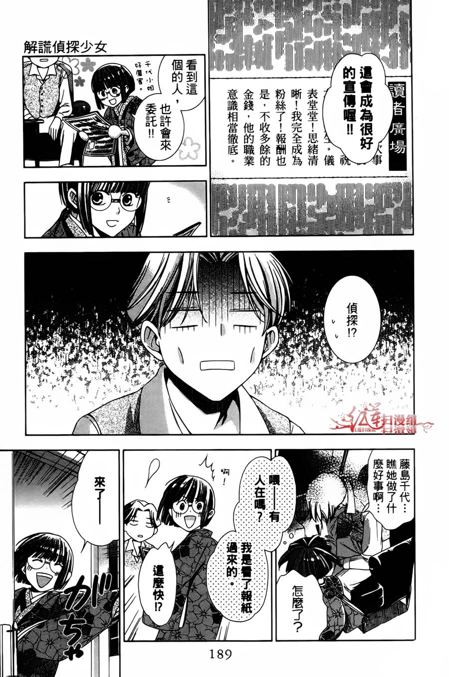 解谎侦探少女韩漫全集-第04话无删减无遮挡章节图片 