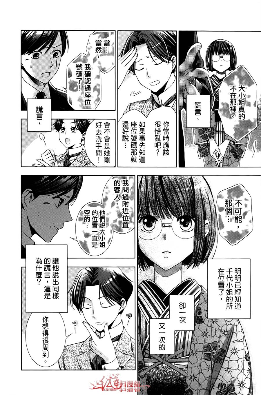 解谎侦探少女韩漫全集-第04话无删减无遮挡章节图片 