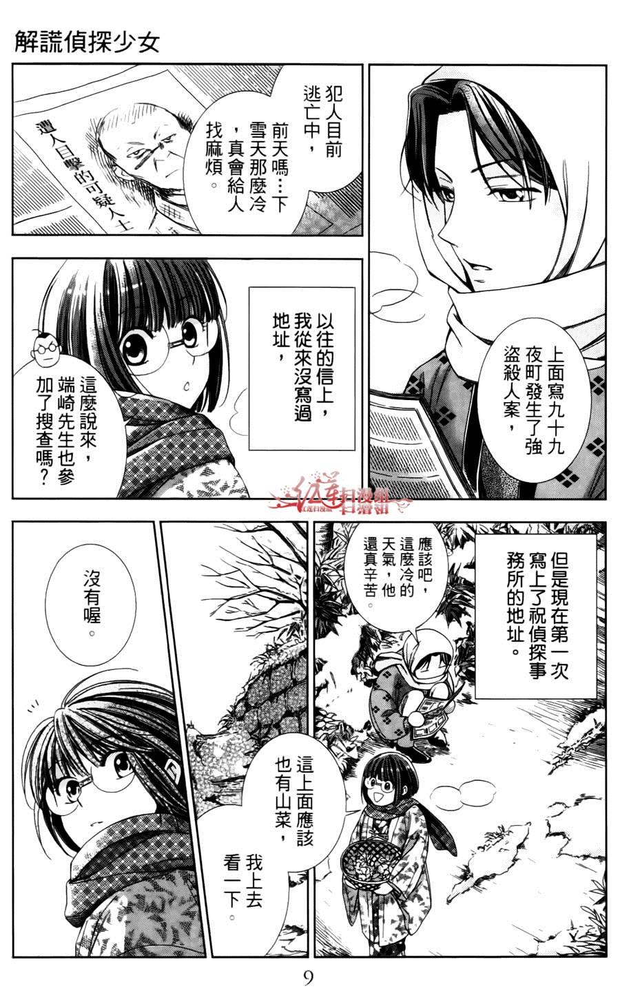解谎侦探少女韩漫全集-第05话无删减无遮挡章节图片 