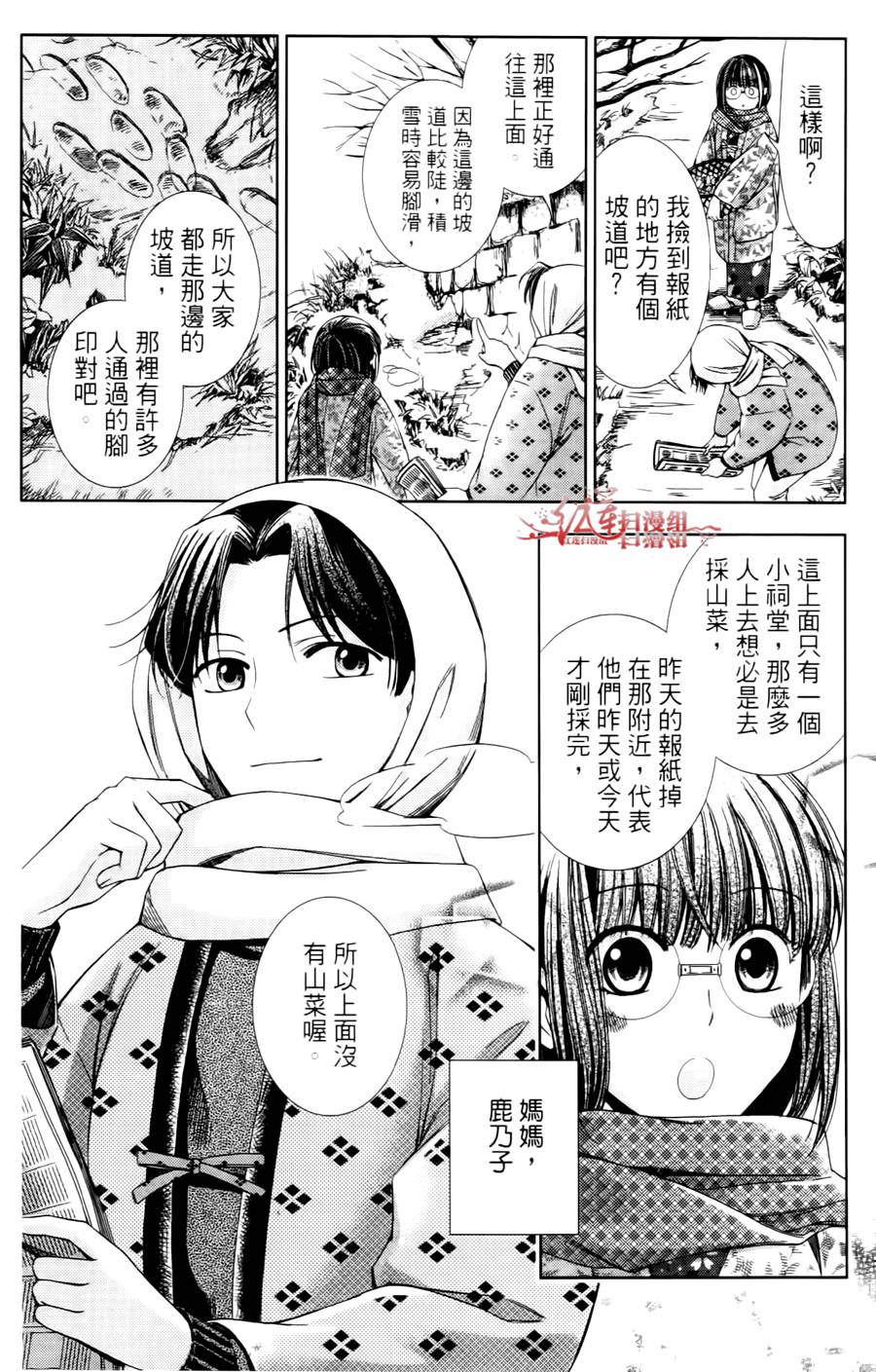 解谎侦探少女韩漫全集-第05话无删减无遮挡章节图片 