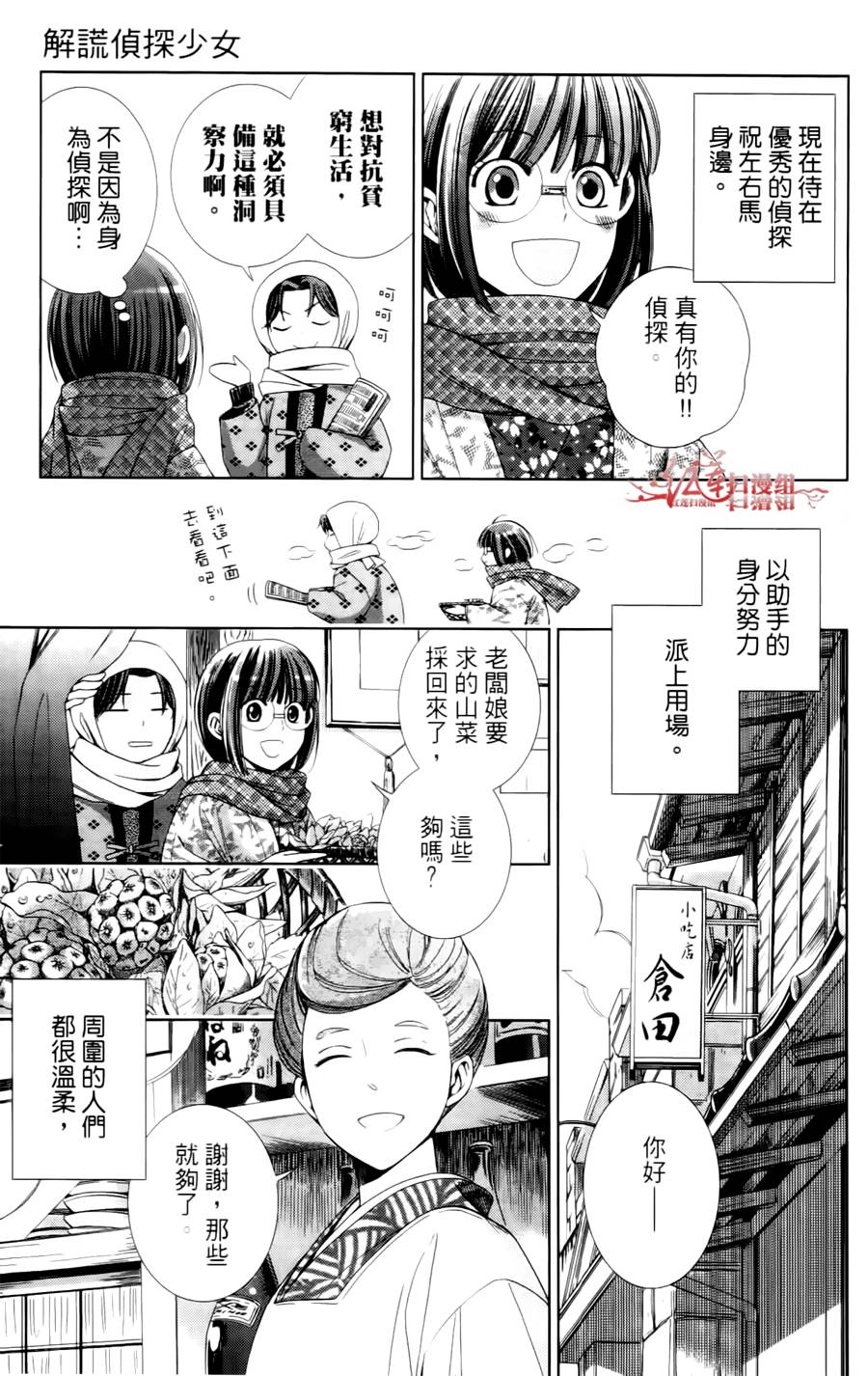 解谎侦探少女韩漫全集-第05话无删减无遮挡章节图片 