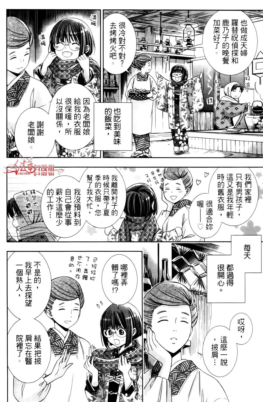 解谎侦探少女韩漫全集-第05话无删减无遮挡章节图片 