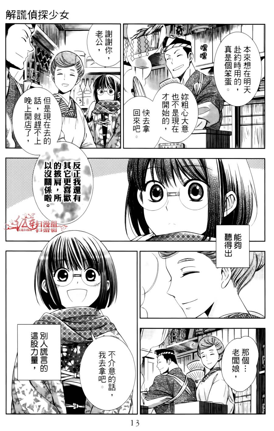 解谎侦探少女韩漫全集-第05话无删减无遮挡章节图片 