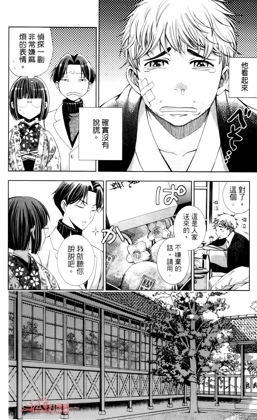 解谎侦探少女韩漫全集-第05话无删减无遮挡章节图片 