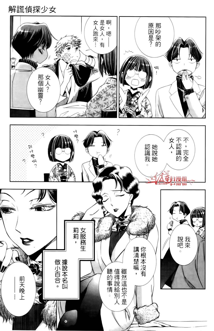 解谎侦探少女韩漫全集-第05话无删减无遮挡章节图片 