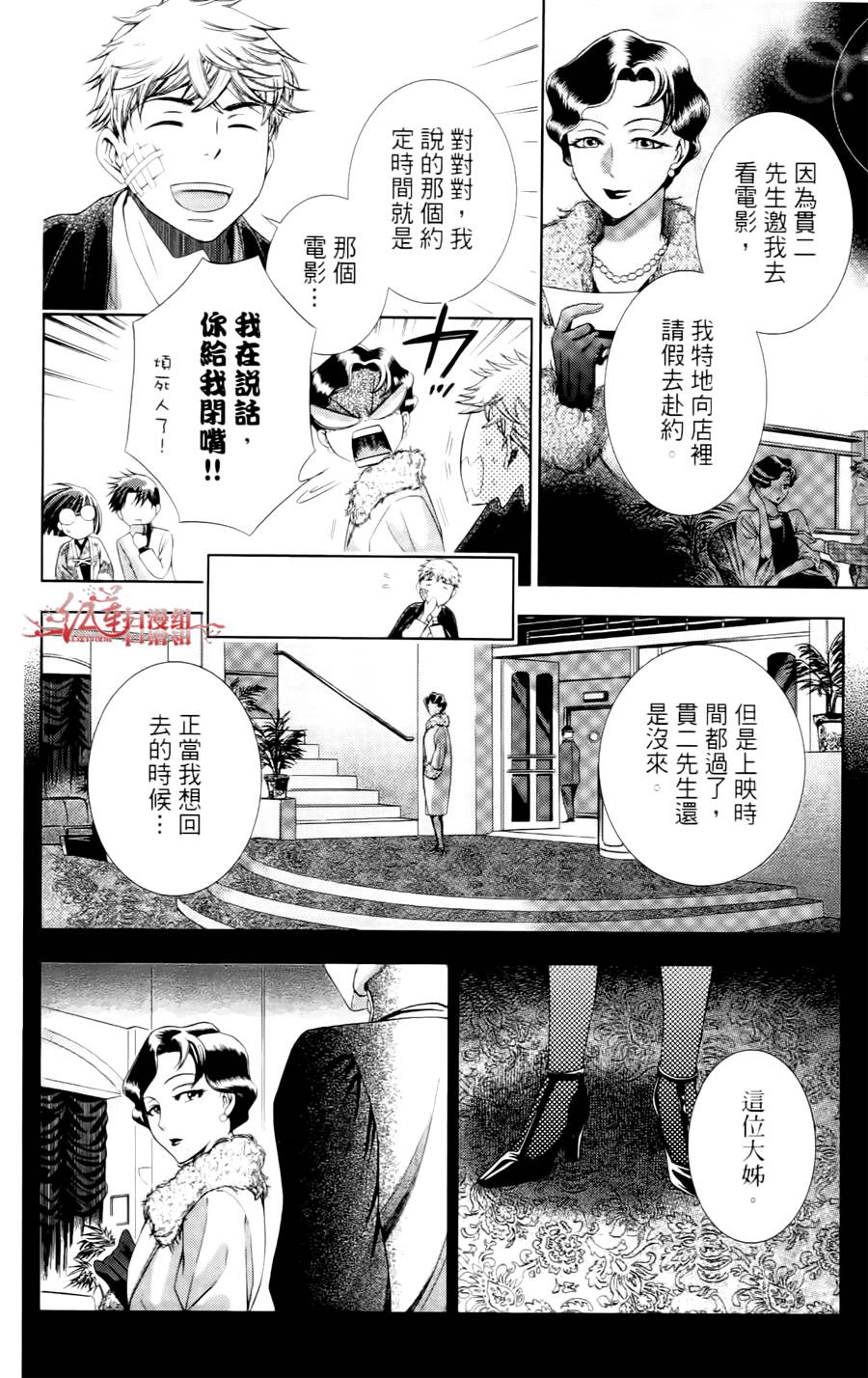 解谎侦探少女韩漫全集-第05话无删减无遮挡章节图片 
