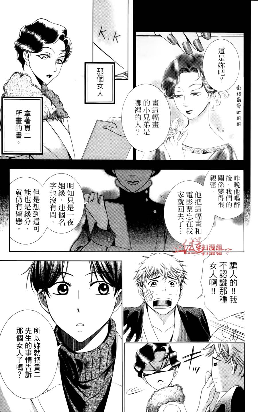 解谎侦探少女韩漫全集-第05话无删减无遮挡章节图片 