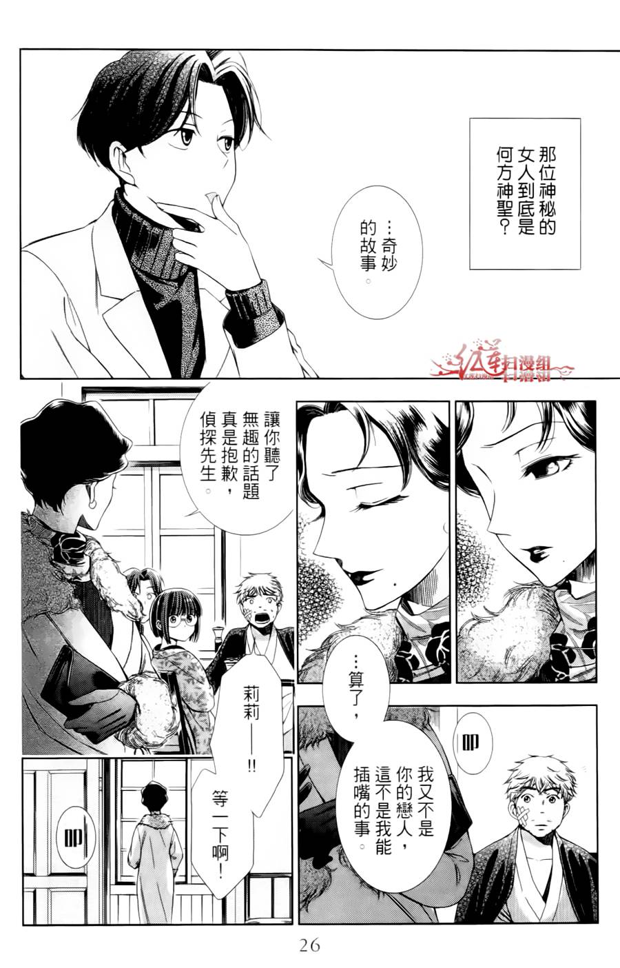 解谎侦探少女韩漫全集-第05话无删减无遮挡章节图片 