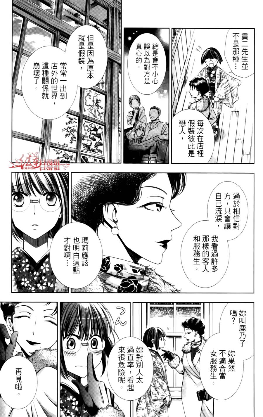 解谎侦探少女韩漫全集-第05话无删减无遮挡章节图片 