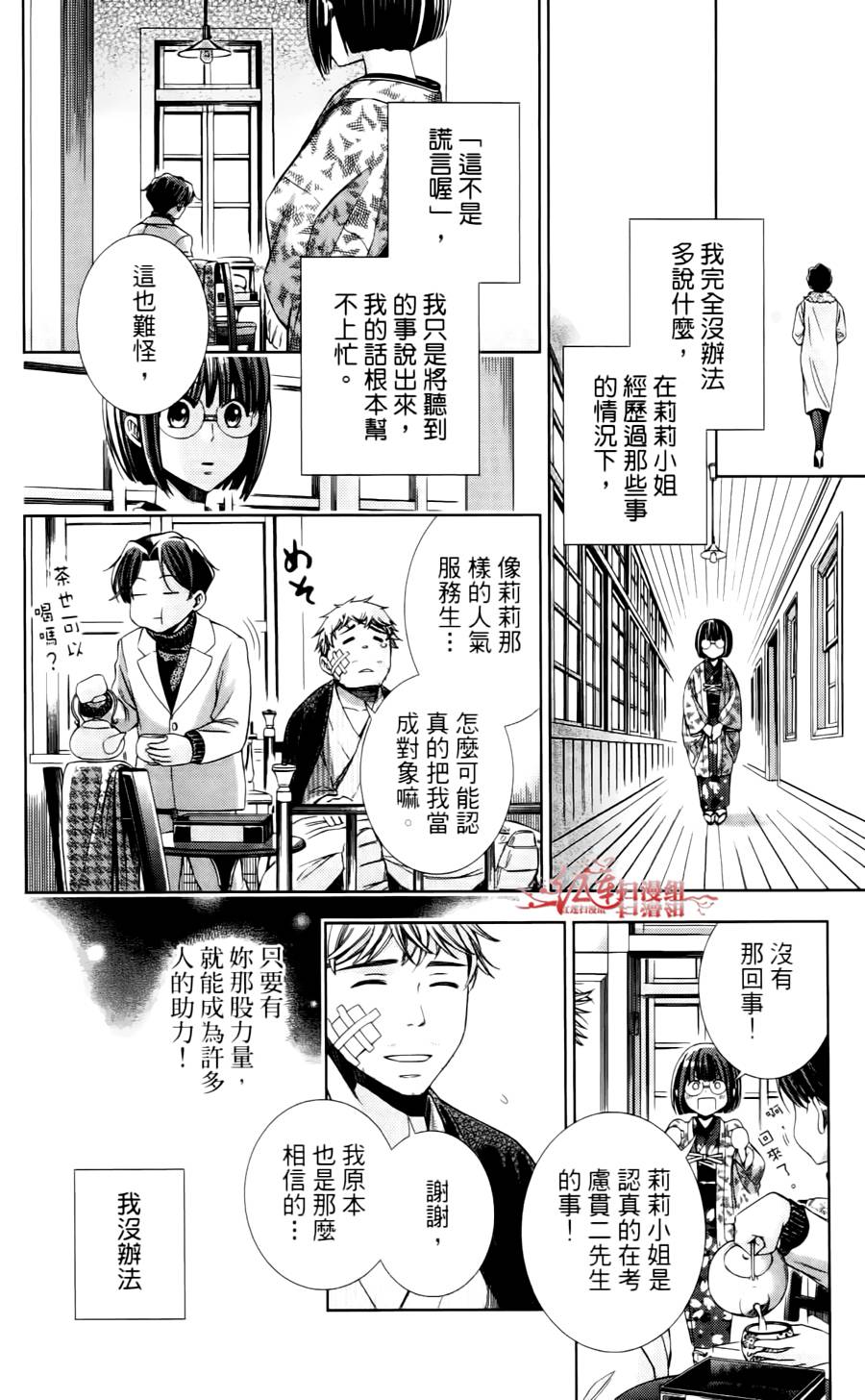 解谎侦探少女韩漫全集-第05话无删减无遮挡章节图片 