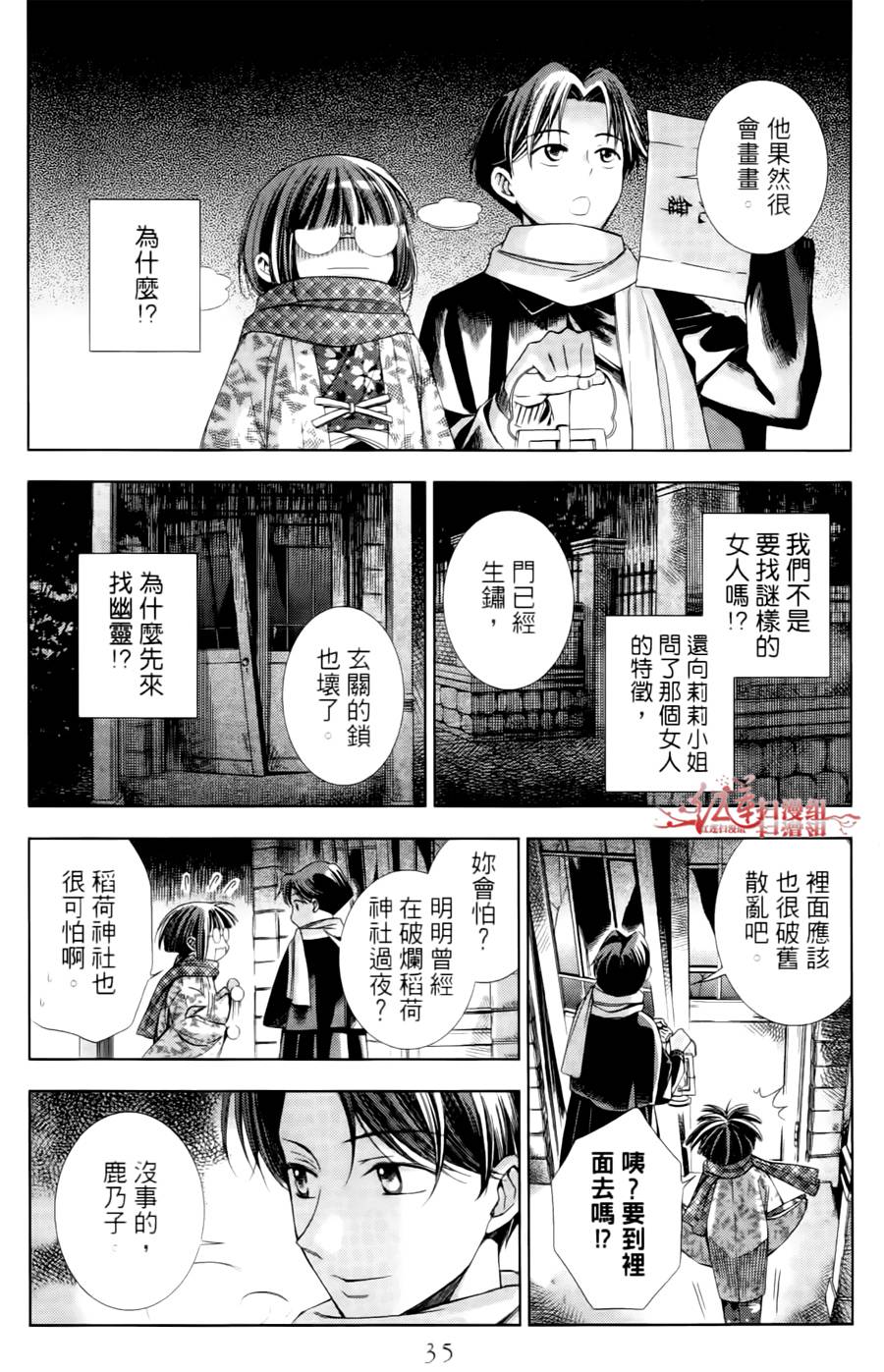 解谎侦探少女韩漫全集-第05话无删减无遮挡章节图片 