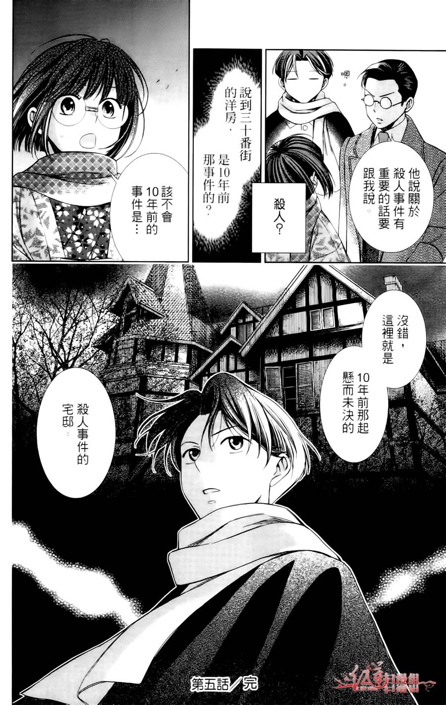 解谎侦探少女韩漫全集-第05话无删减无遮挡章节图片 