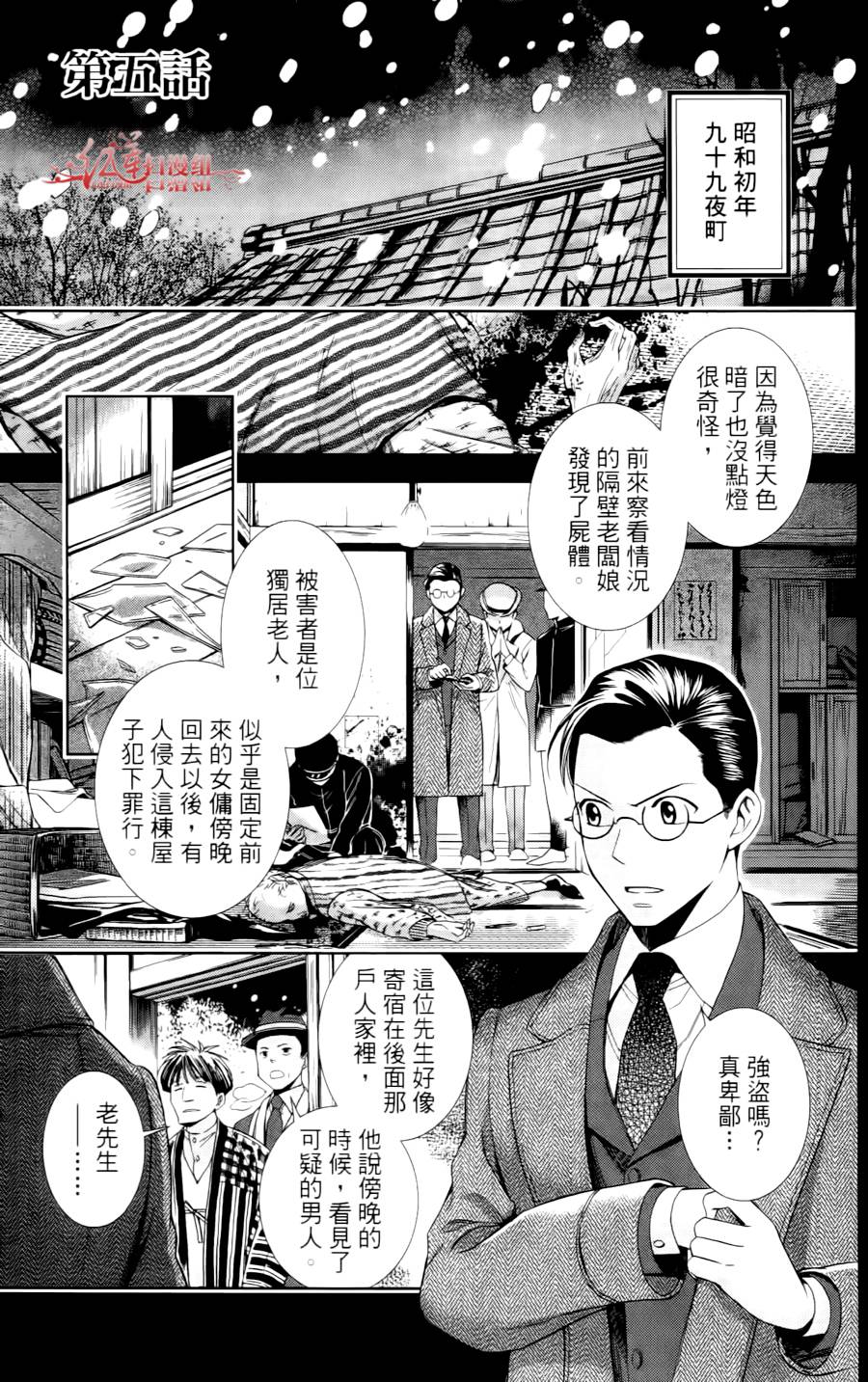 解谎侦探少女韩漫全集-第05话无删减无遮挡章节图片 