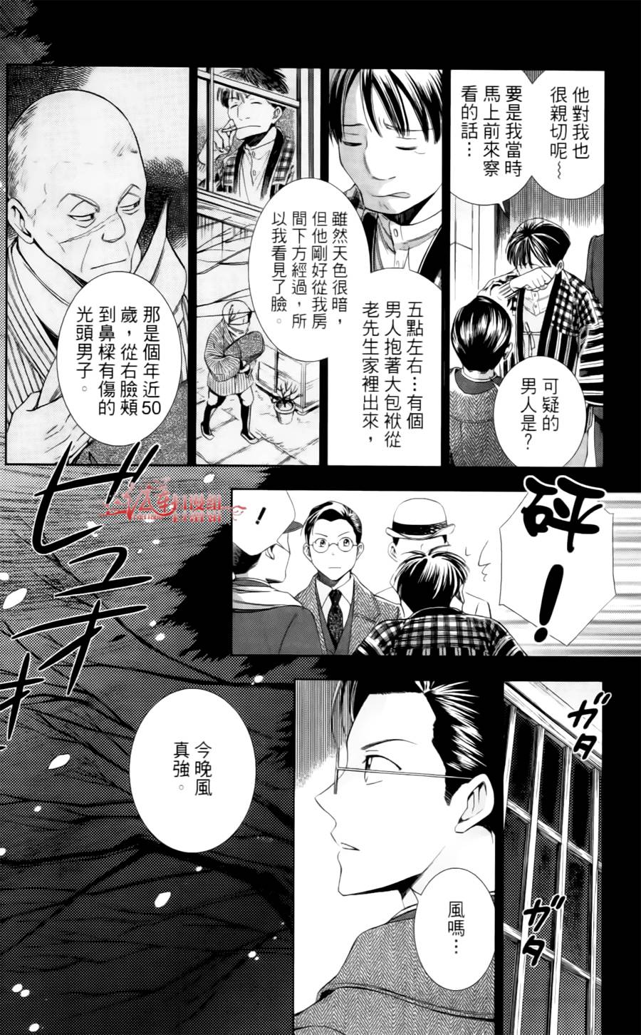 解谎侦探少女韩漫全集-第05话无删减无遮挡章节图片 