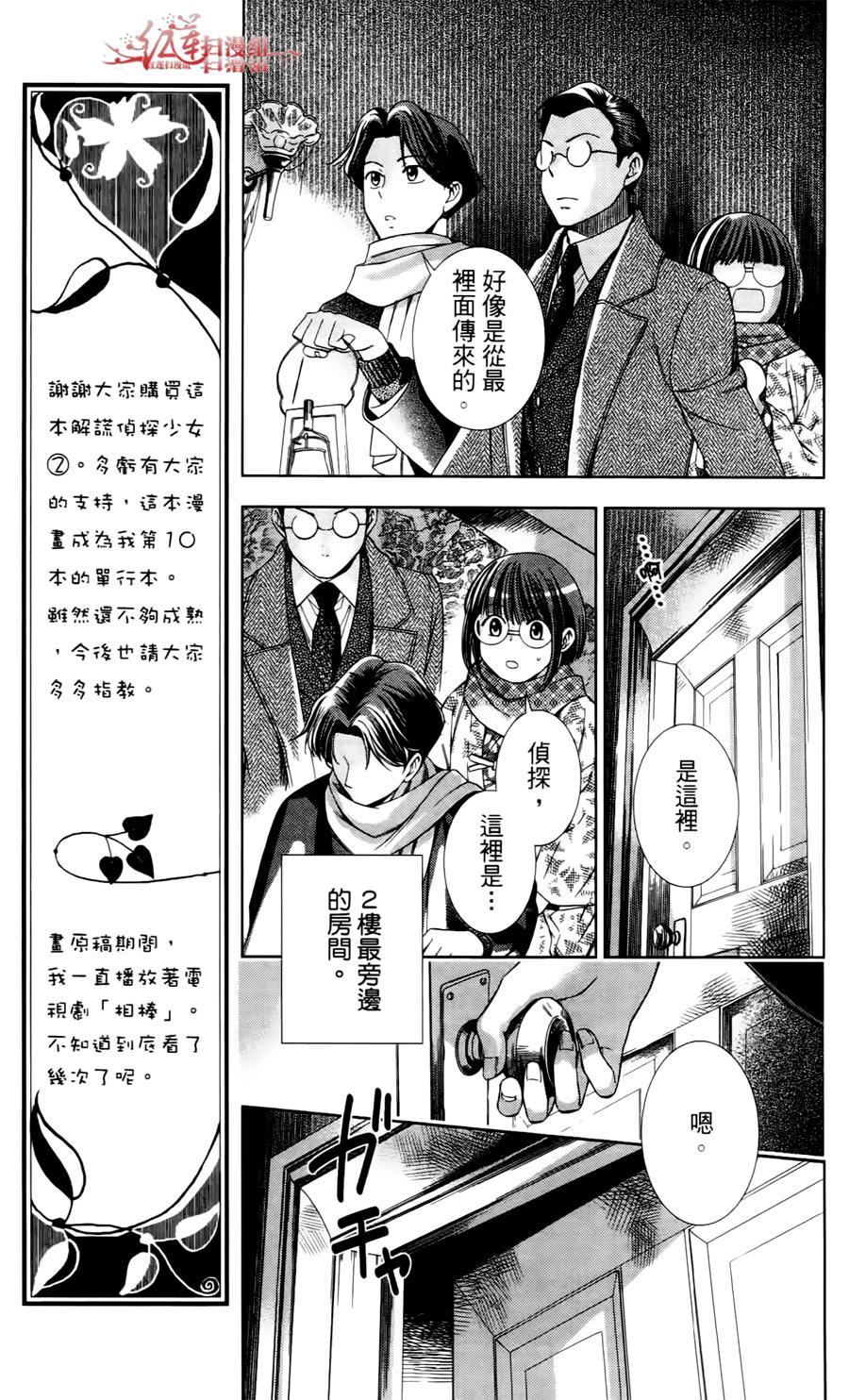 解谎侦探少女韩漫全集-第06话无删减无遮挡章节图片 