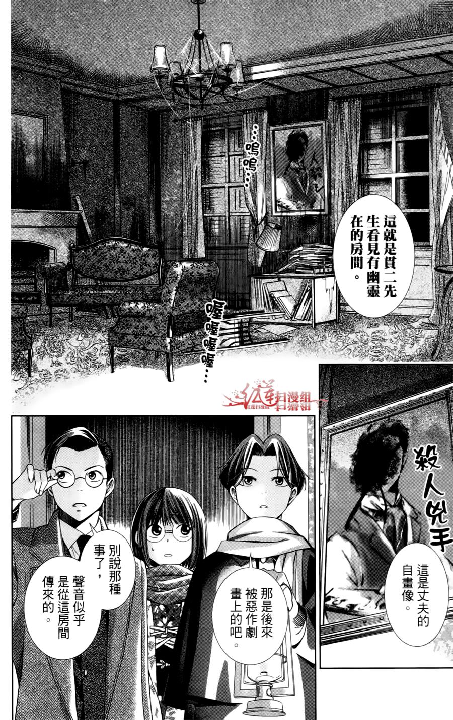 解谎侦探少女韩漫全集-第06话无删减无遮挡章节图片 