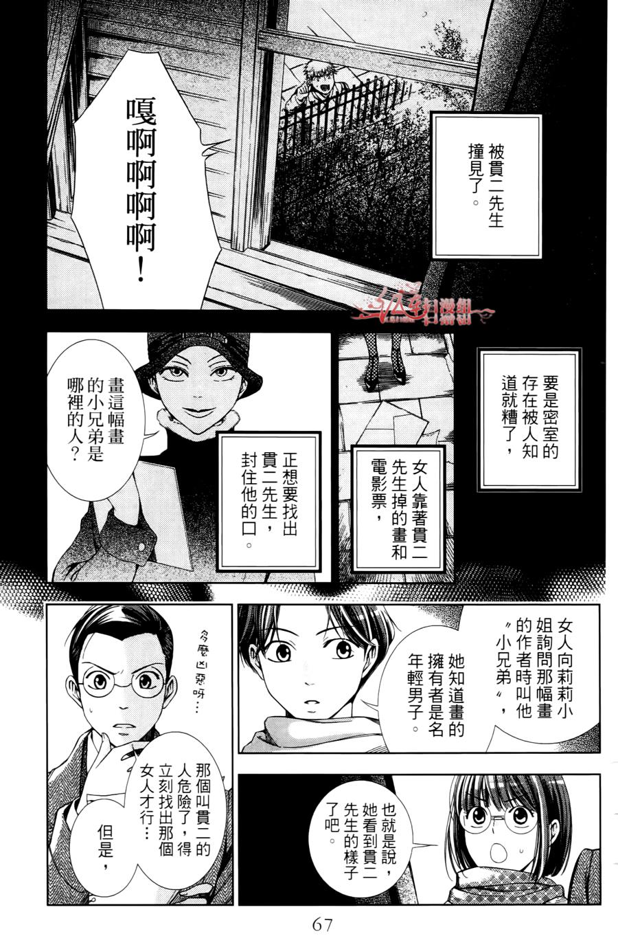 解谎侦探少女韩漫全集-第06话无删减无遮挡章节图片 