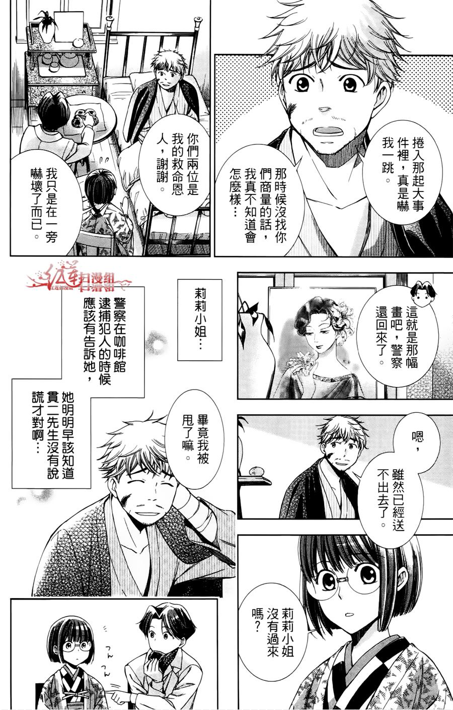 解谎侦探少女韩漫全集-第06话无删减无遮挡章节图片 