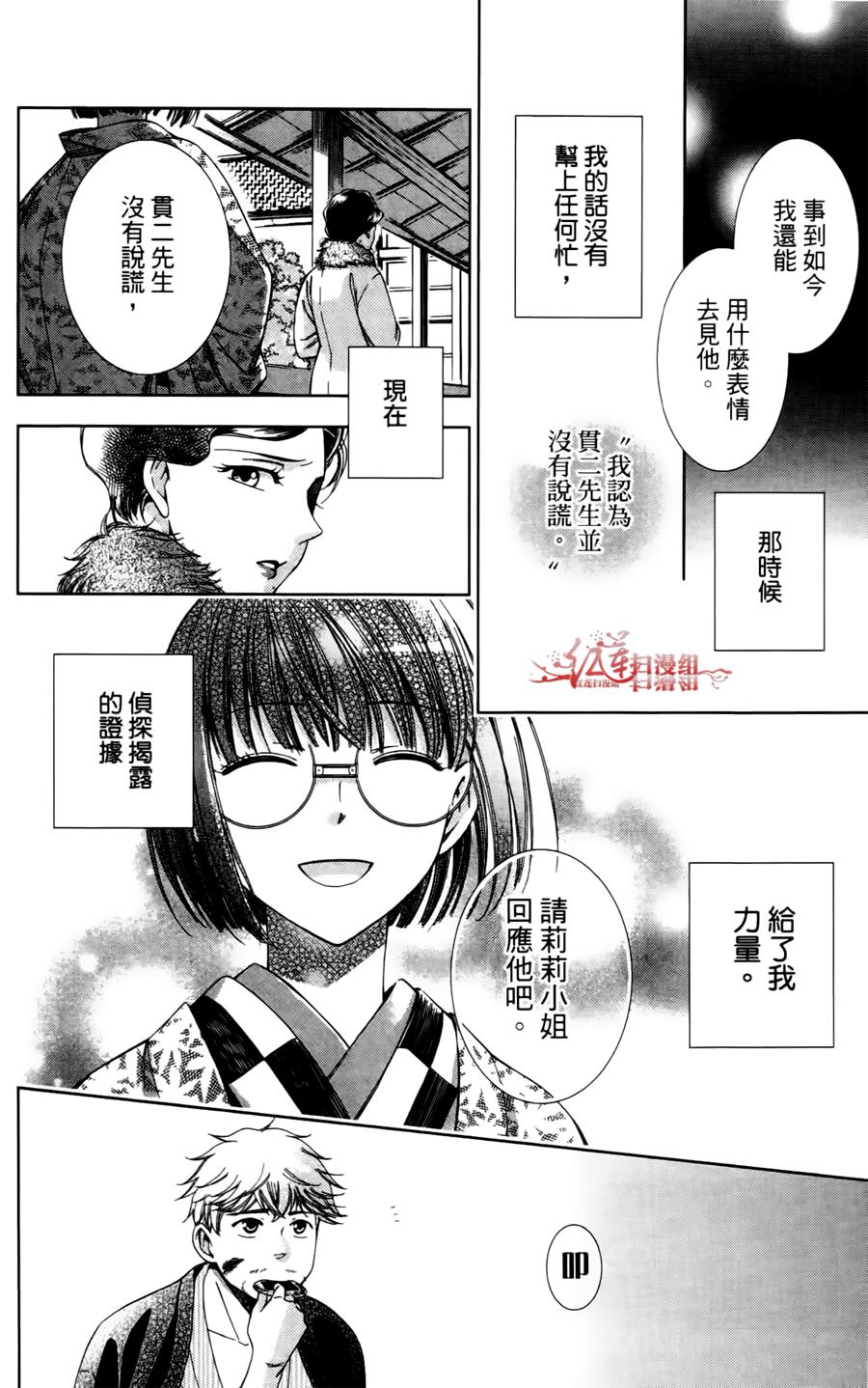 解谎侦探少女韩漫全集-第06话无删减无遮挡章节图片 
