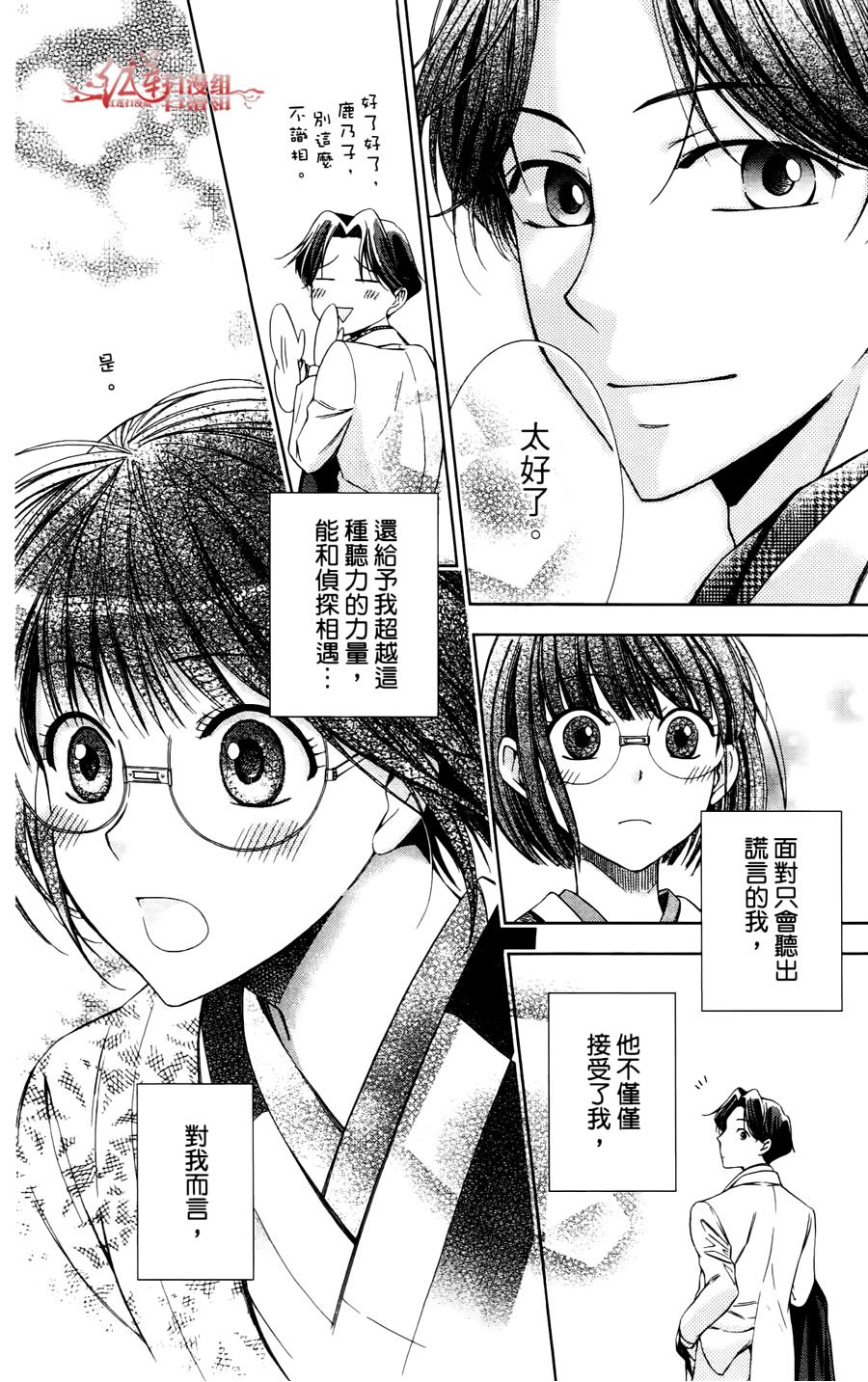 解谎侦探少女韩漫全集-第06话无删减无遮挡章节图片 