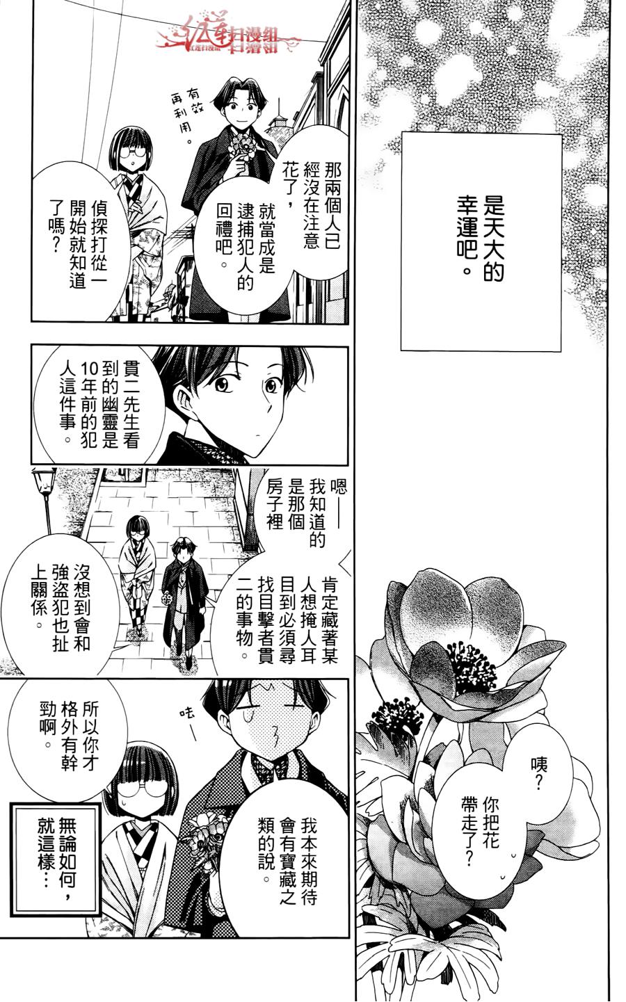 解谎侦探少女韩漫全集-第06话无删减无遮挡章节图片 