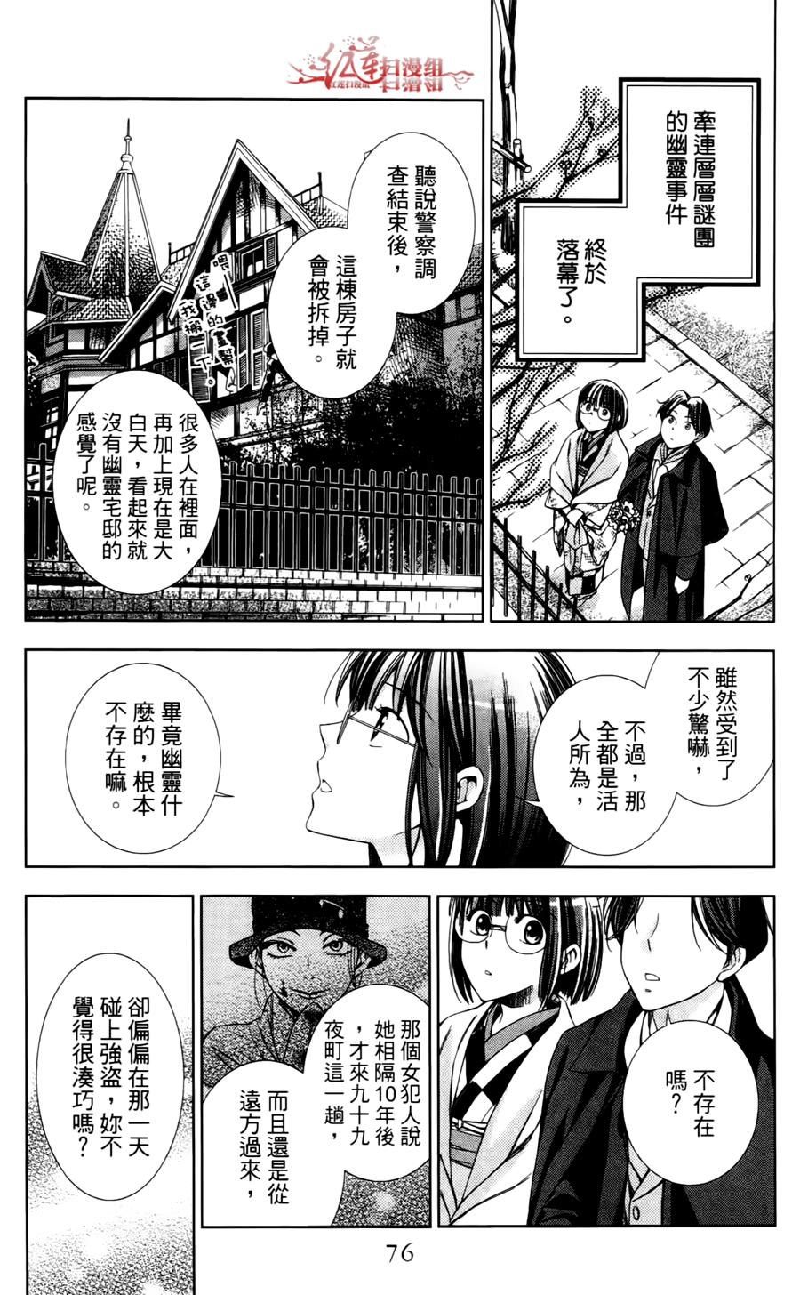 解谎侦探少女韩漫全集-第06话无删减无遮挡章节图片 