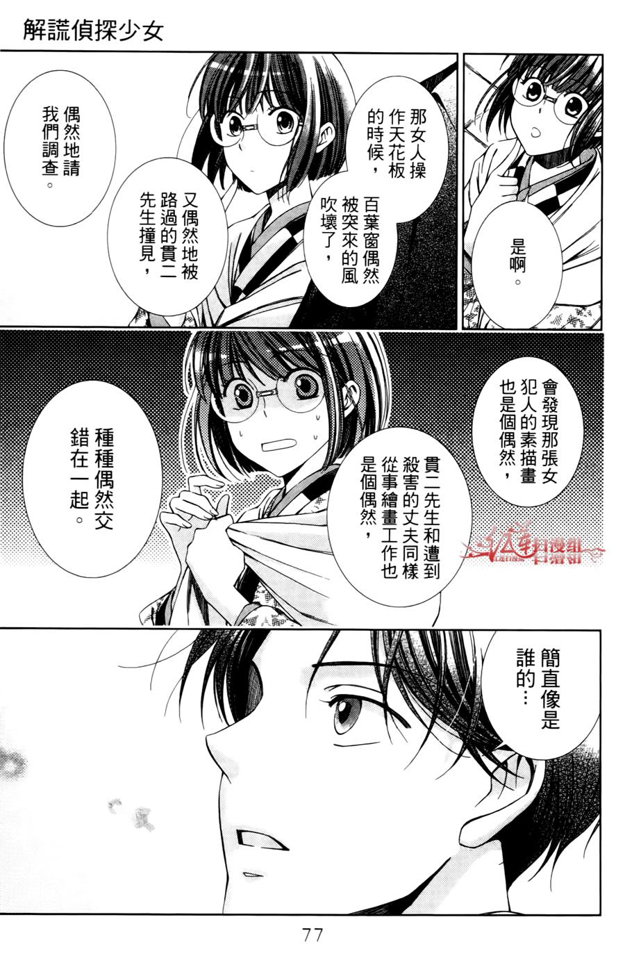 解谎侦探少女韩漫全集-第06话无删减无遮挡章节图片 