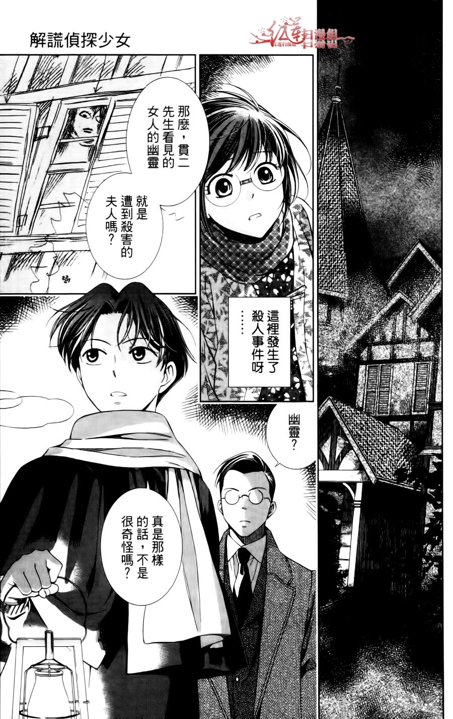 解谎侦探少女韩漫全集-第06话无删减无遮挡章节图片 