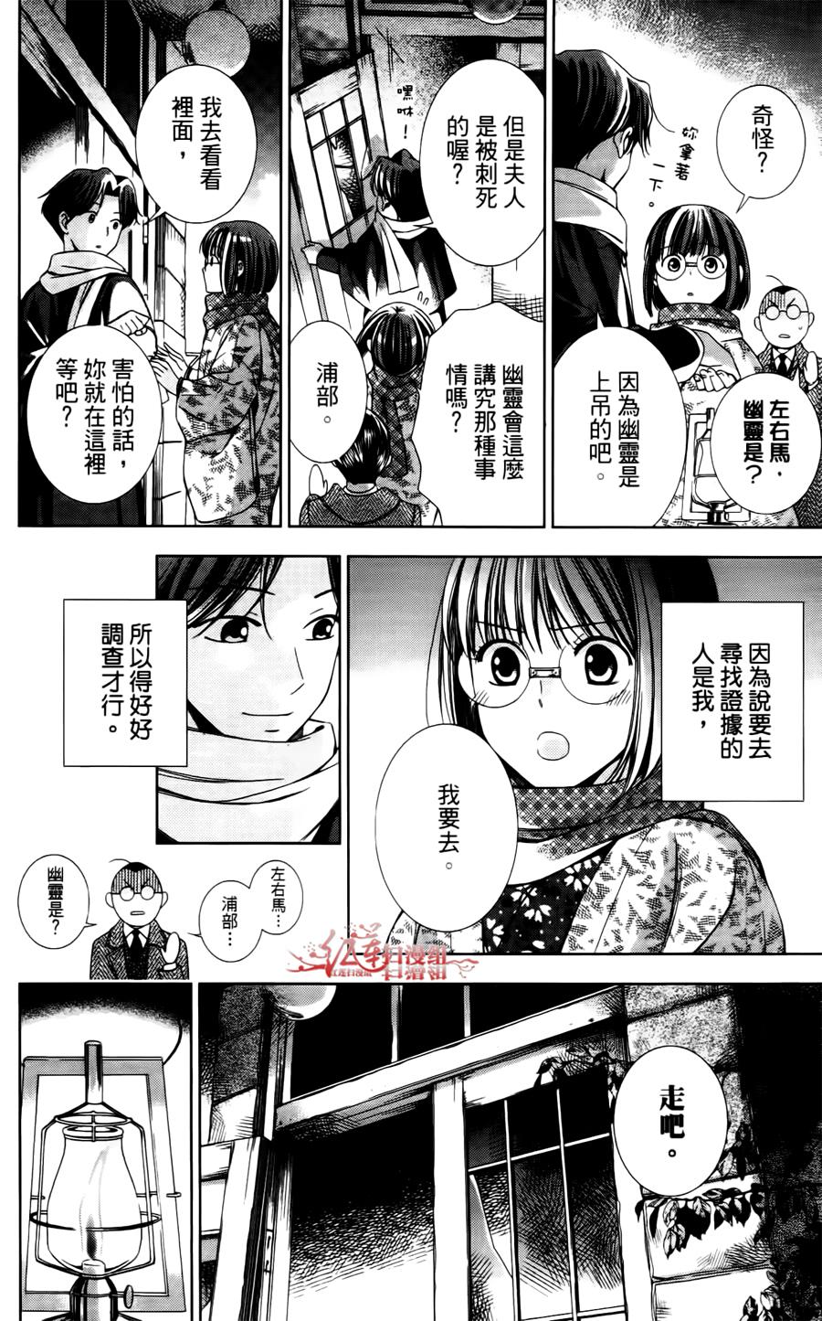 解谎侦探少女韩漫全集-第06话无删减无遮挡章节图片 