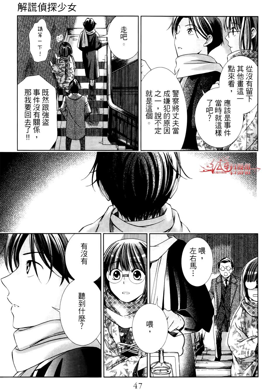 解谎侦探少女韩漫全集-第06话无删减无遮挡章节图片 