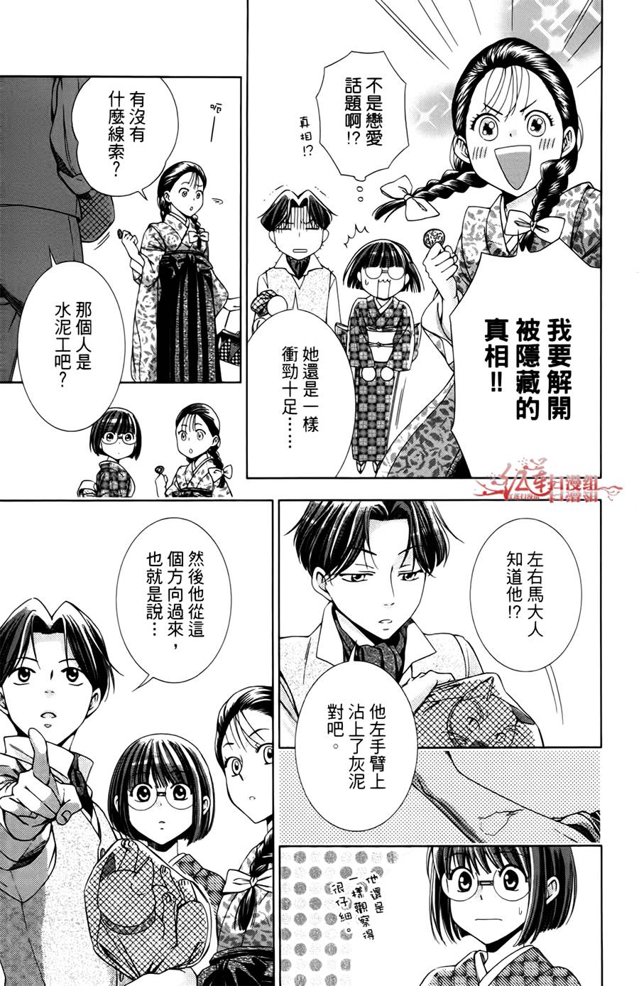 解谎侦探少女韩漫全集-第07话无删减无遮挡章节图片 