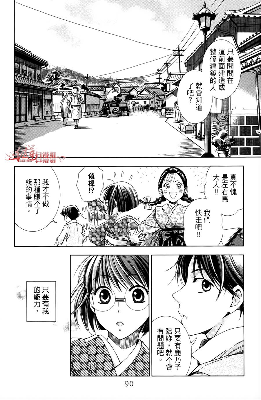 解谎侦探少女韩漫全集-第07话无删减无遮挡章节图片 