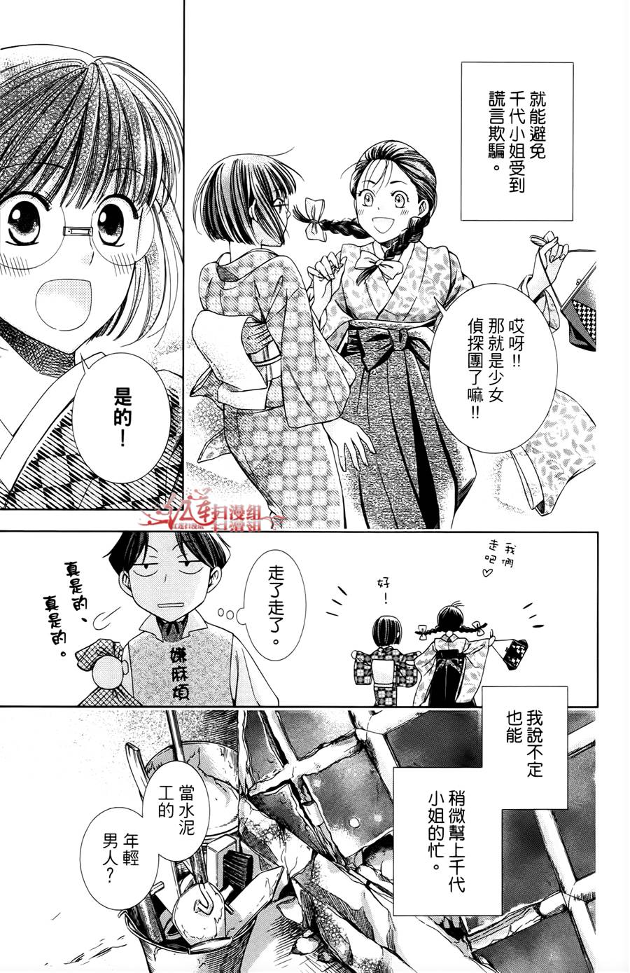 解谎侦探少女韩漫全集-第07话无删减无遮挡章节图片 