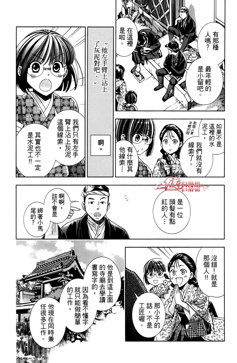 解谎侦探少女韩漫全集-第07话无删减无遮挡章节图片 