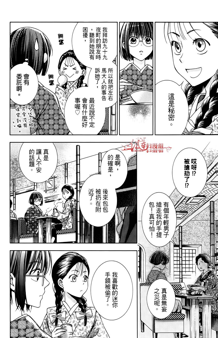 解谎侦探少女韩漫全集-第07话无删减无遮挡章节图片 