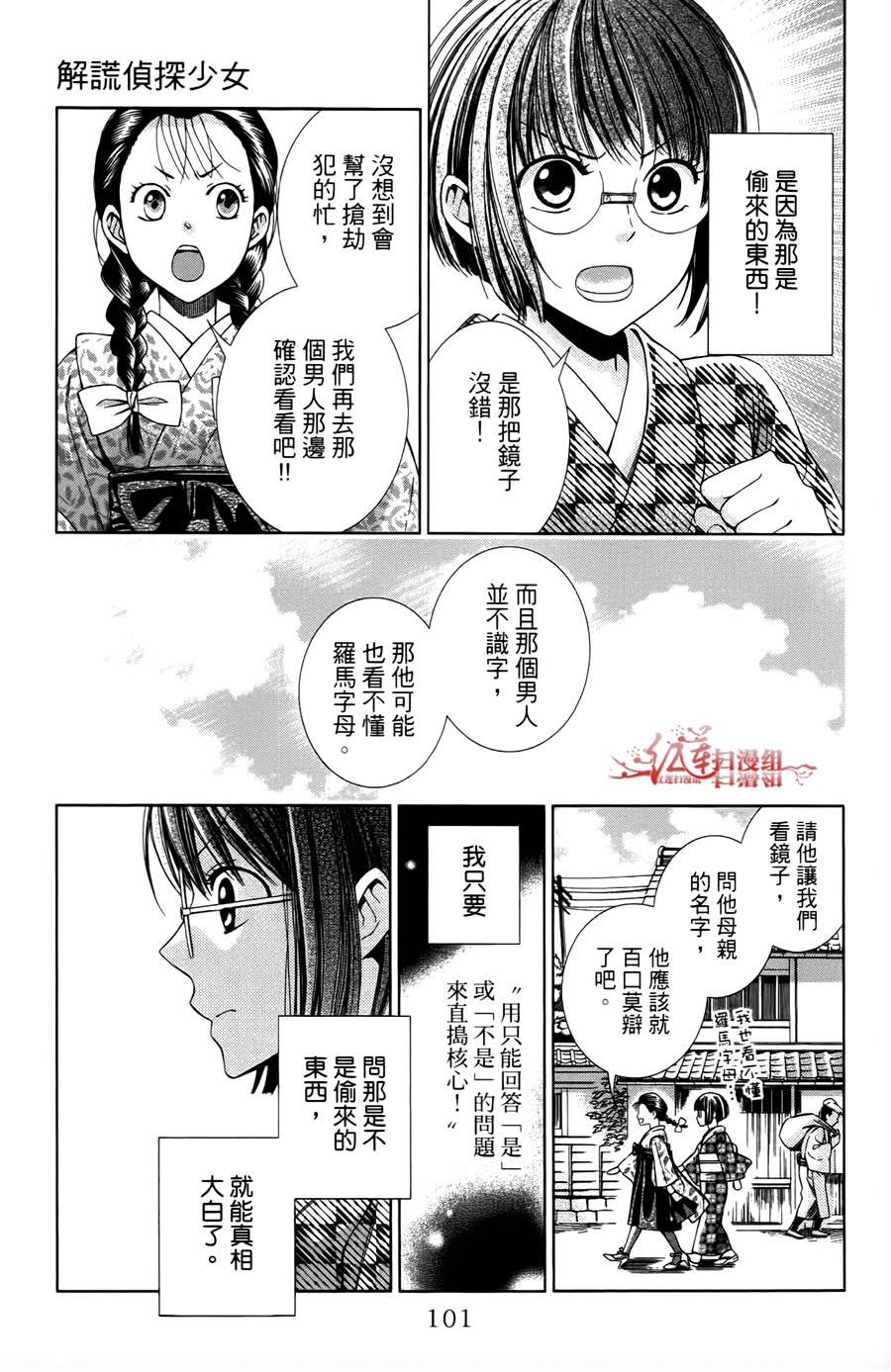解谎侦探少女韩漫全集-第07话无删减无遮挡章节图片 