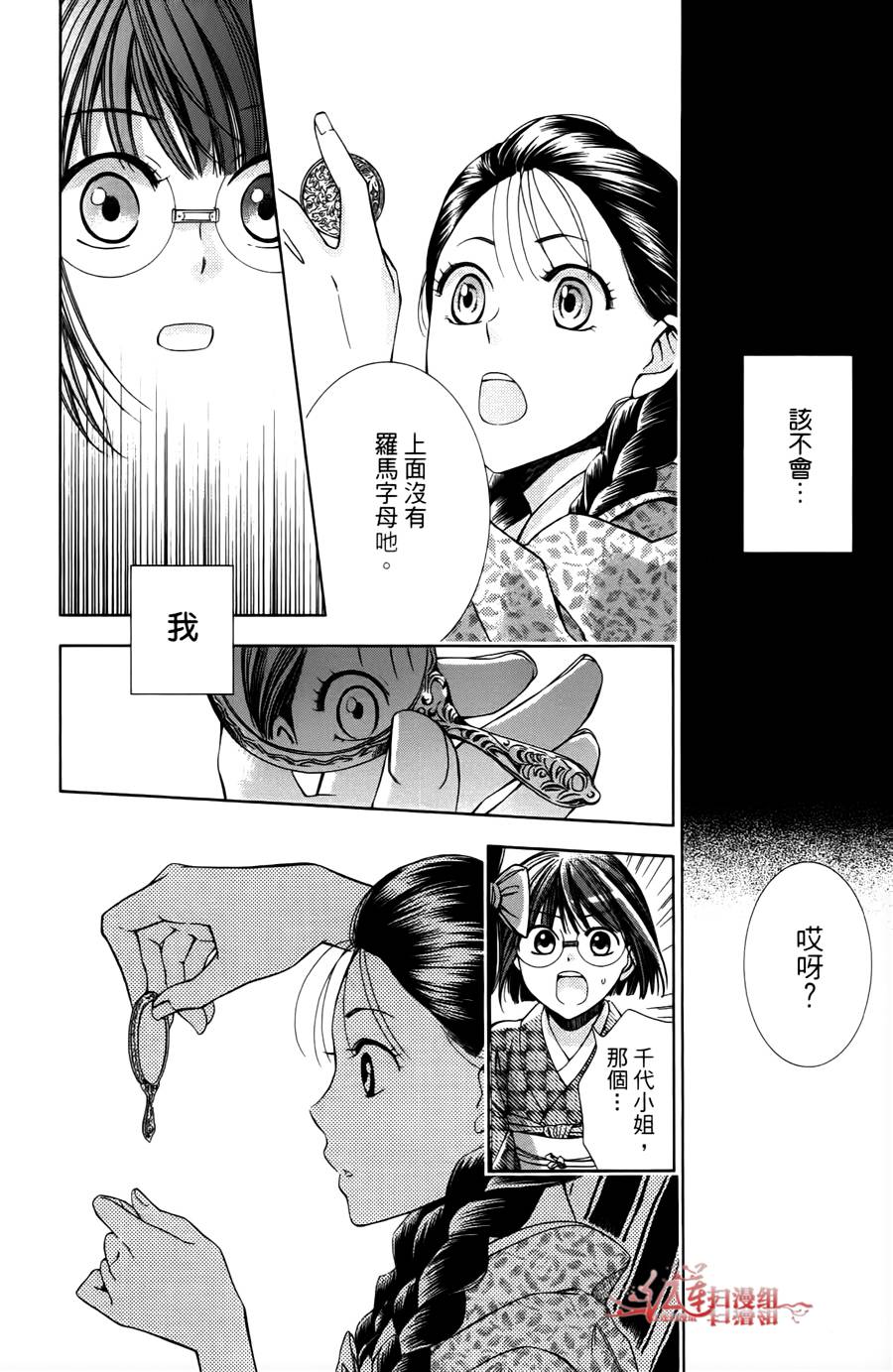 解谎侦探少女韩漫全集-第07话无删减无遮挡章节图片 